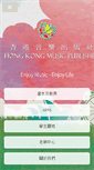 Mobile Screenshot of hkmusic.com.hk